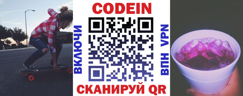 Codein напиток Lean (лин) Пущино